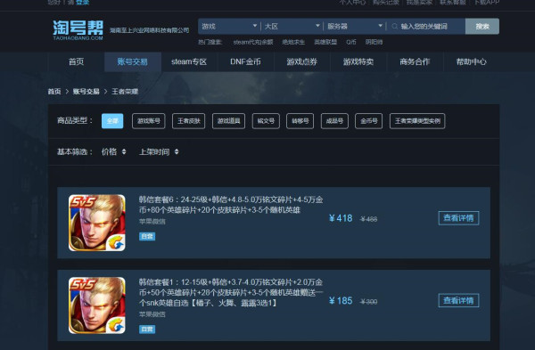 王者荣耀怎么卖号