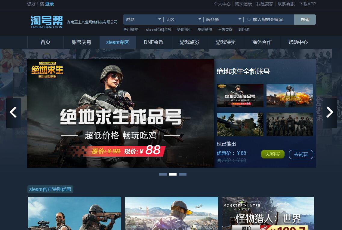 吃鸡买号平台哪个好