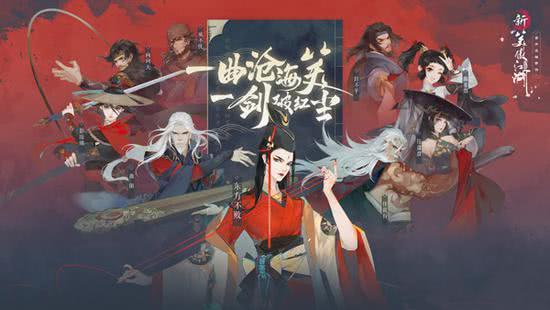 《新笑傲江湖》手游沧海测试已于7日正式开启