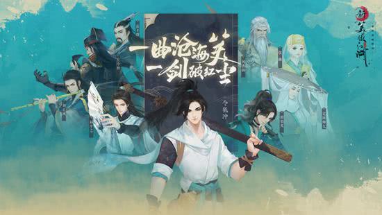 《新笑傲江湖》手游沧海测试已于7日正式开启