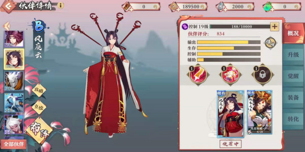 狐妖小红狼