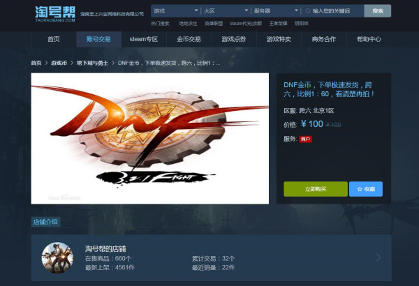 哪个DNF金币游戏交易平台比较好