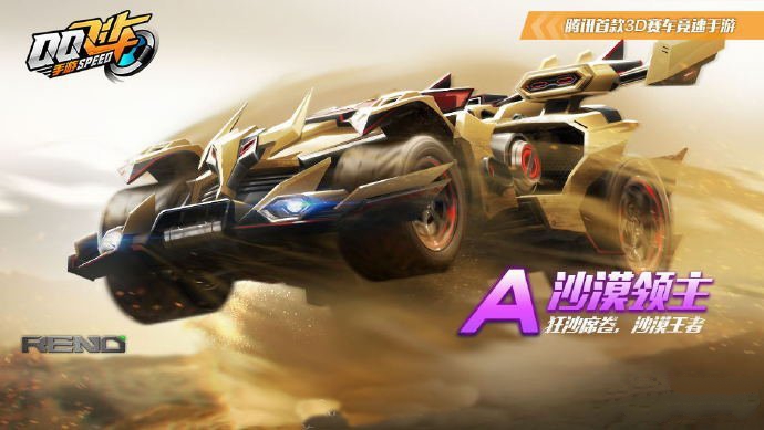 qq飞车手游沙漠领主怎么满改