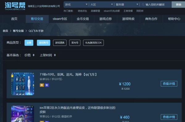 qq飞车买号平台哪个好
