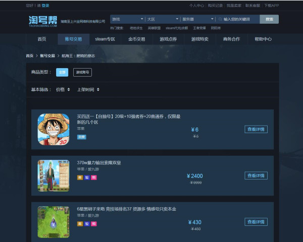 航海王燃烧意志账号交易