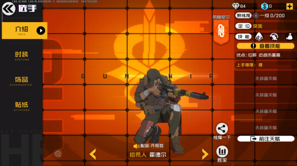 王牌战士拾荒人霍德尔