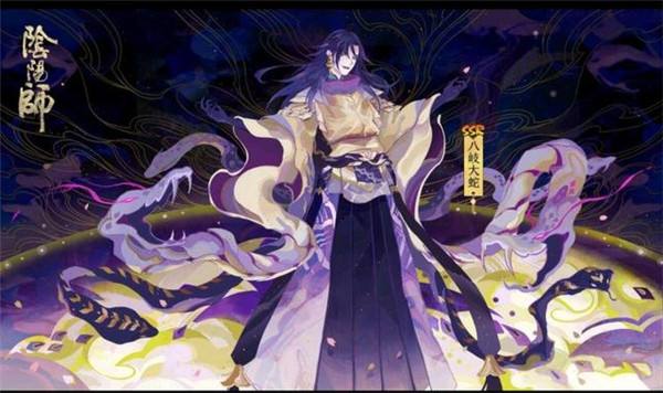 阴阳师八岐大蛇