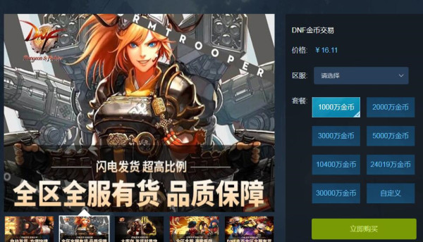 dnf游戏币交易平台首选淘号帮