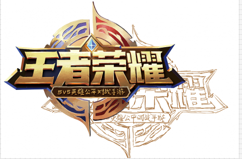 王者荣耀体验服申请